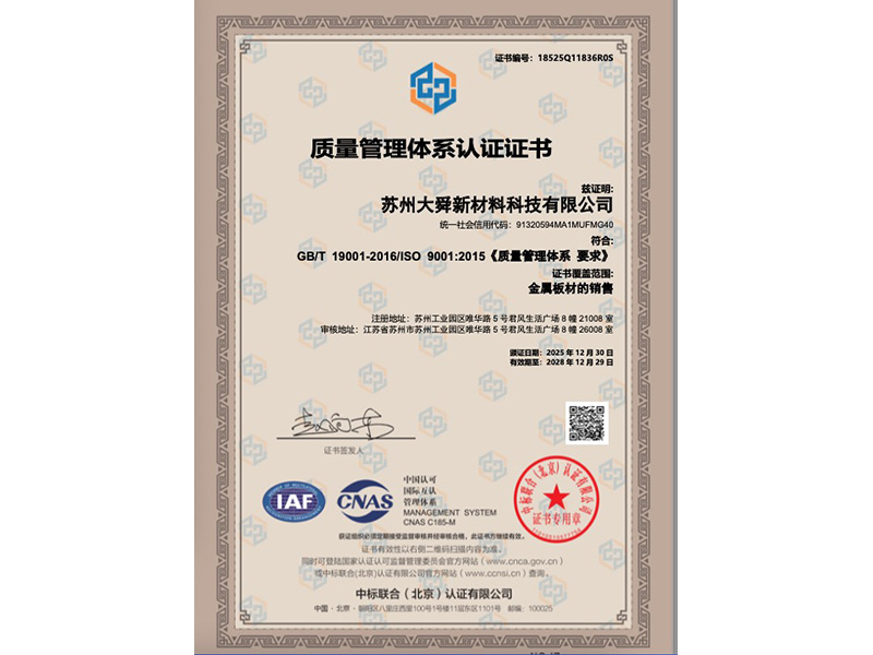 质量管理体系认证证书